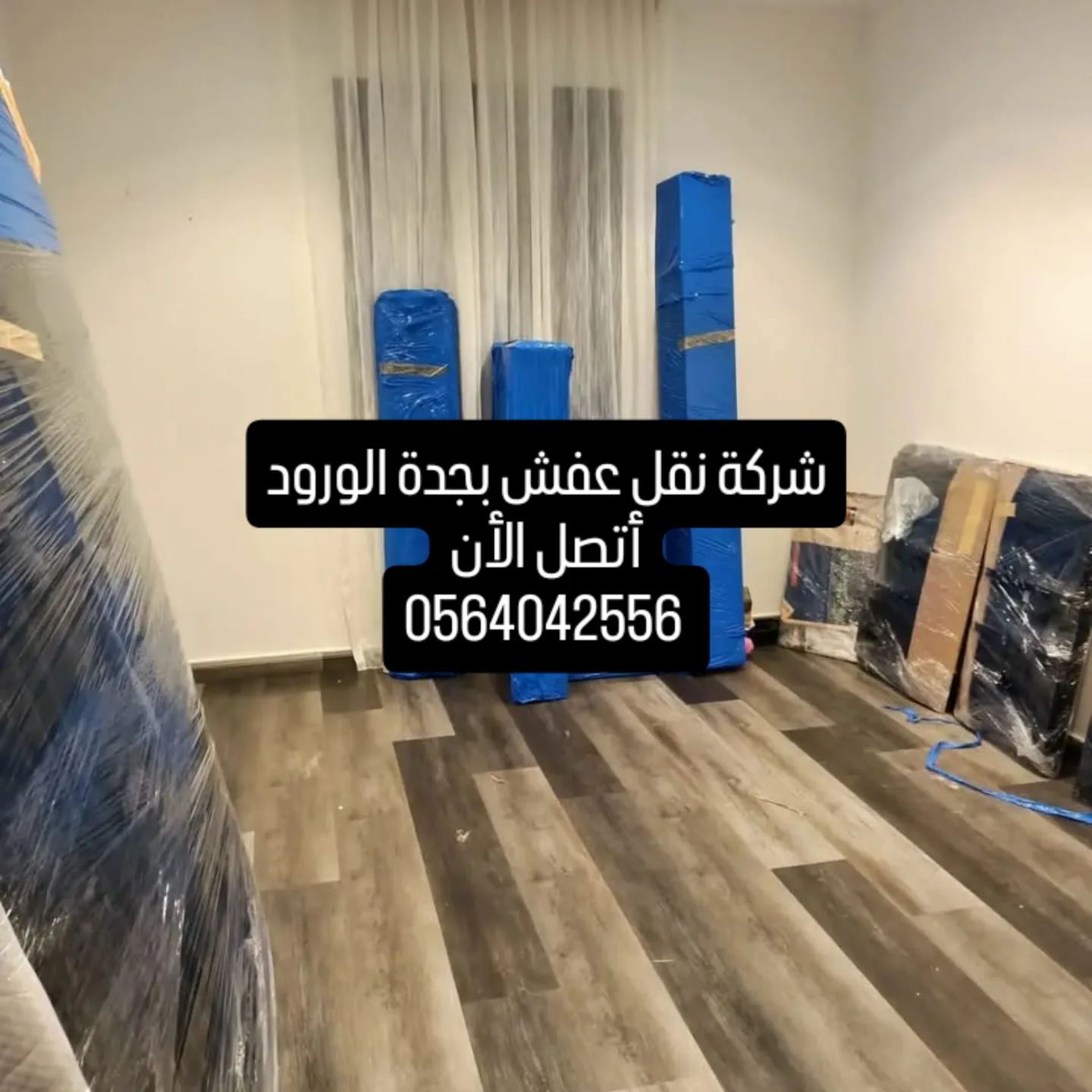 نقل عفش بجدة - Image 5