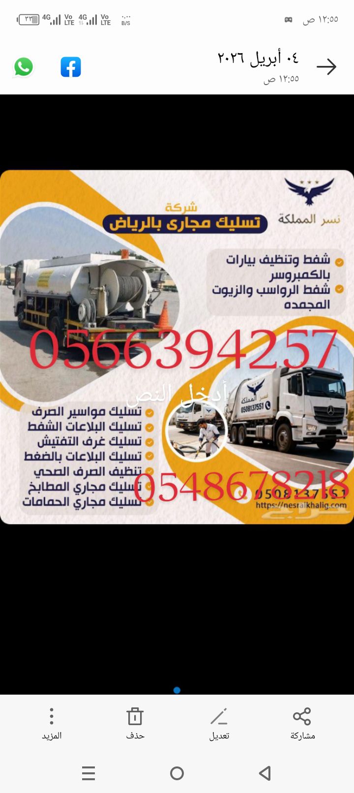 تسليك مجاري