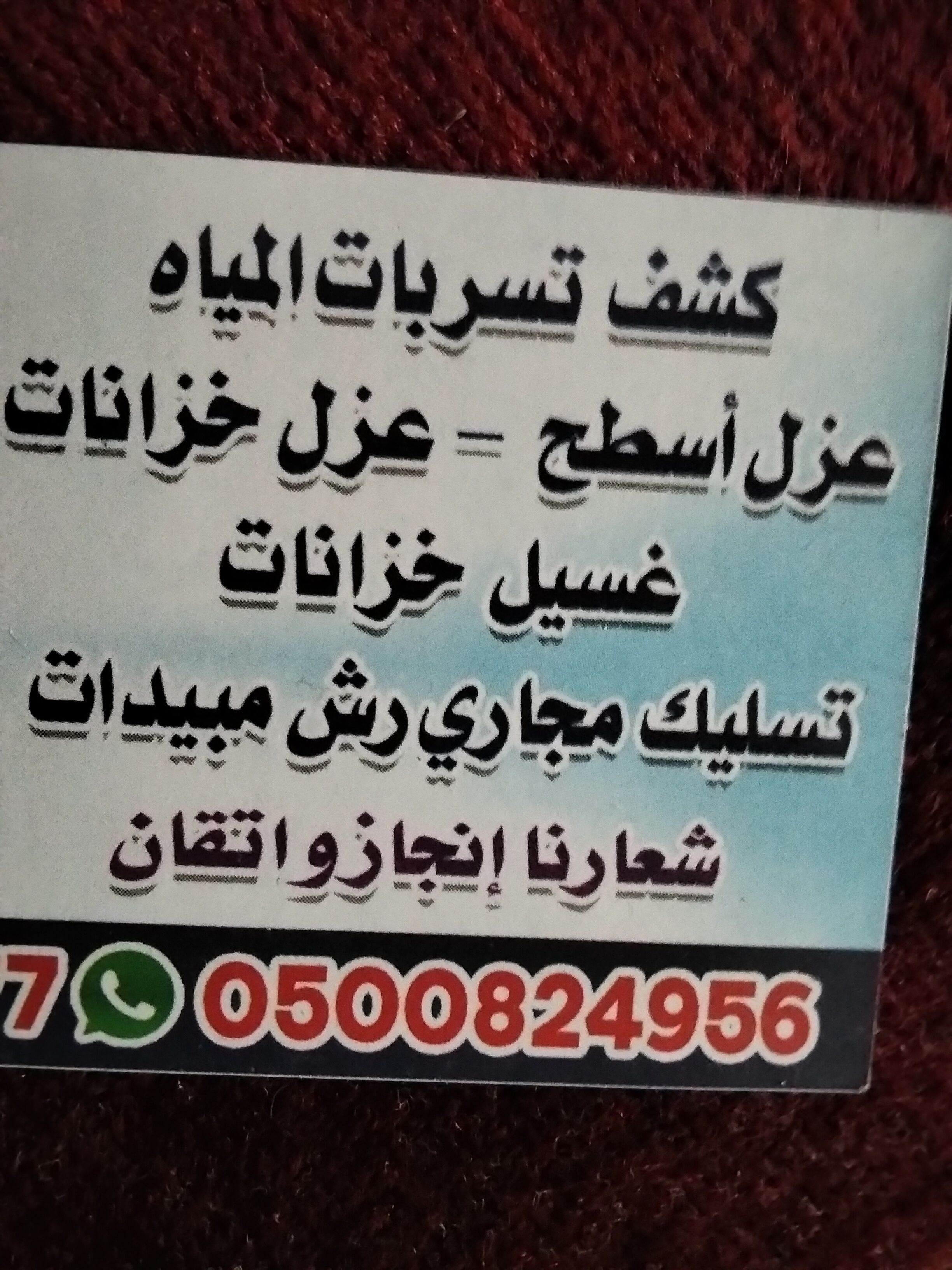 شركة كسف تسربات المياه بالمنطقة الشرقية - Image 7