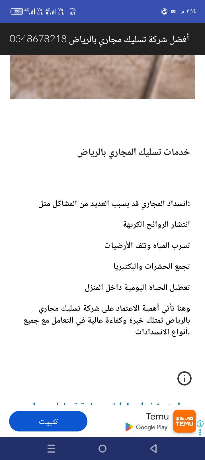 تسليك مجاري بضغط الهواء والماء زومبا الأمريكي بالرياض - Image 2