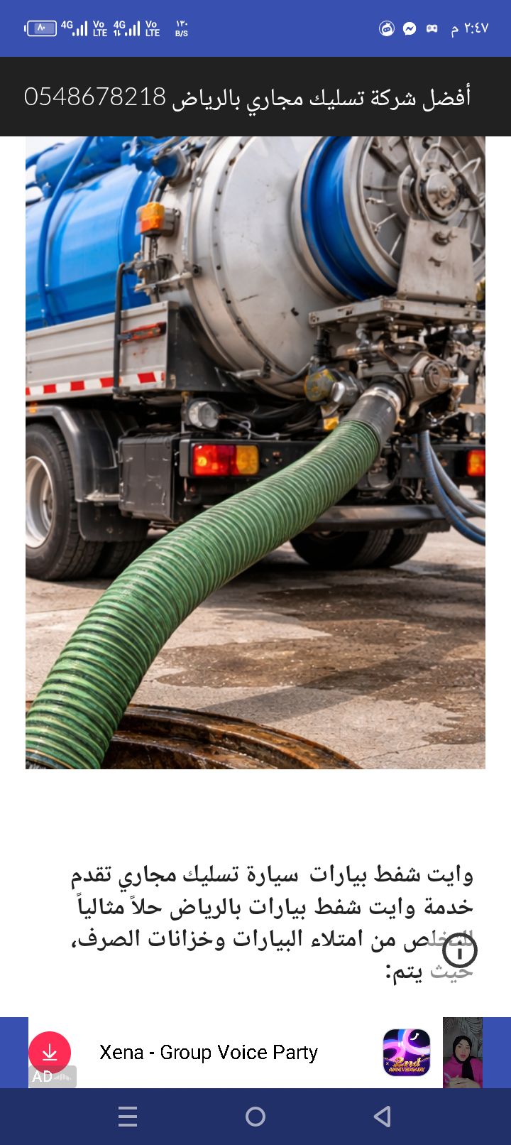 تسليك مجاري بضغط الهواء والماء زومبا الأمريكي بالرياض - Image 3