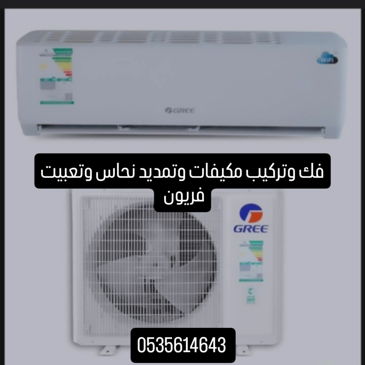 فني تكيف فك وتركيب