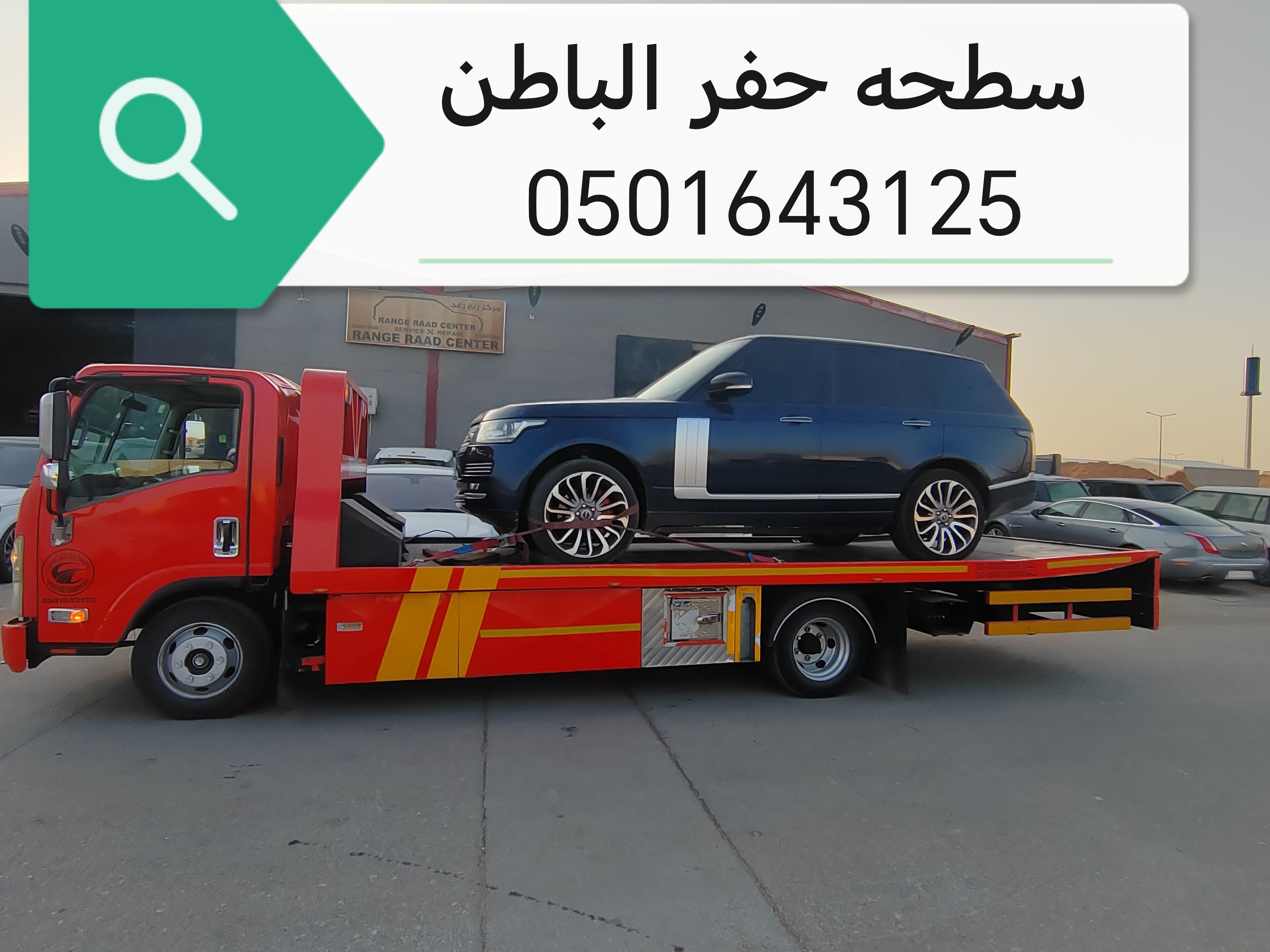 سطحه حفر الباطن 0501643125
