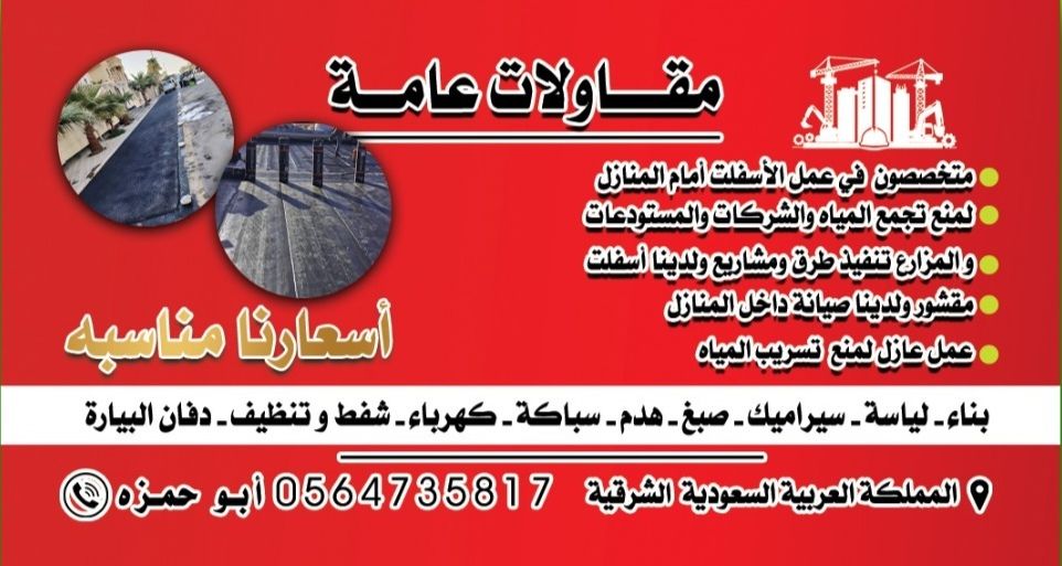 مقاول اسفلت الدمام والخبر والقطيف - Image 8