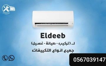 فني تكييف صيانةواصلاح وشحن فريون وتركيب جميع المكيفا - Image 4