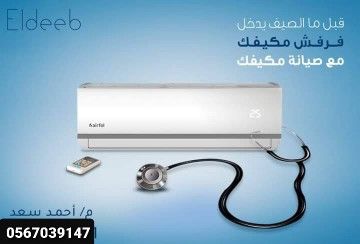 فني تكييف صيانةواصلاح وشحن فريون وتركيب جميع المكيفا - Image 5