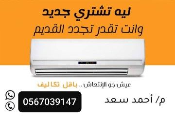 فني تكييف صيانةواصلاح وشحن فريون وتركيب جميع المكيفا - Image 6