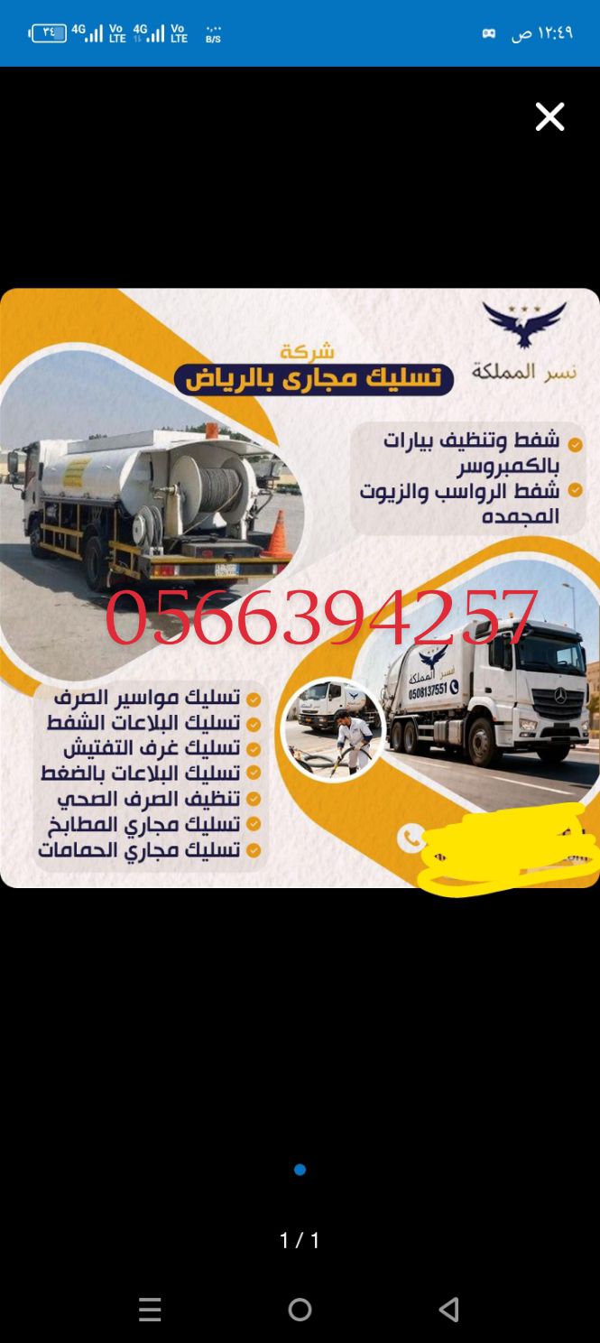 كمبروسر وتسليك مجاري - Image 3