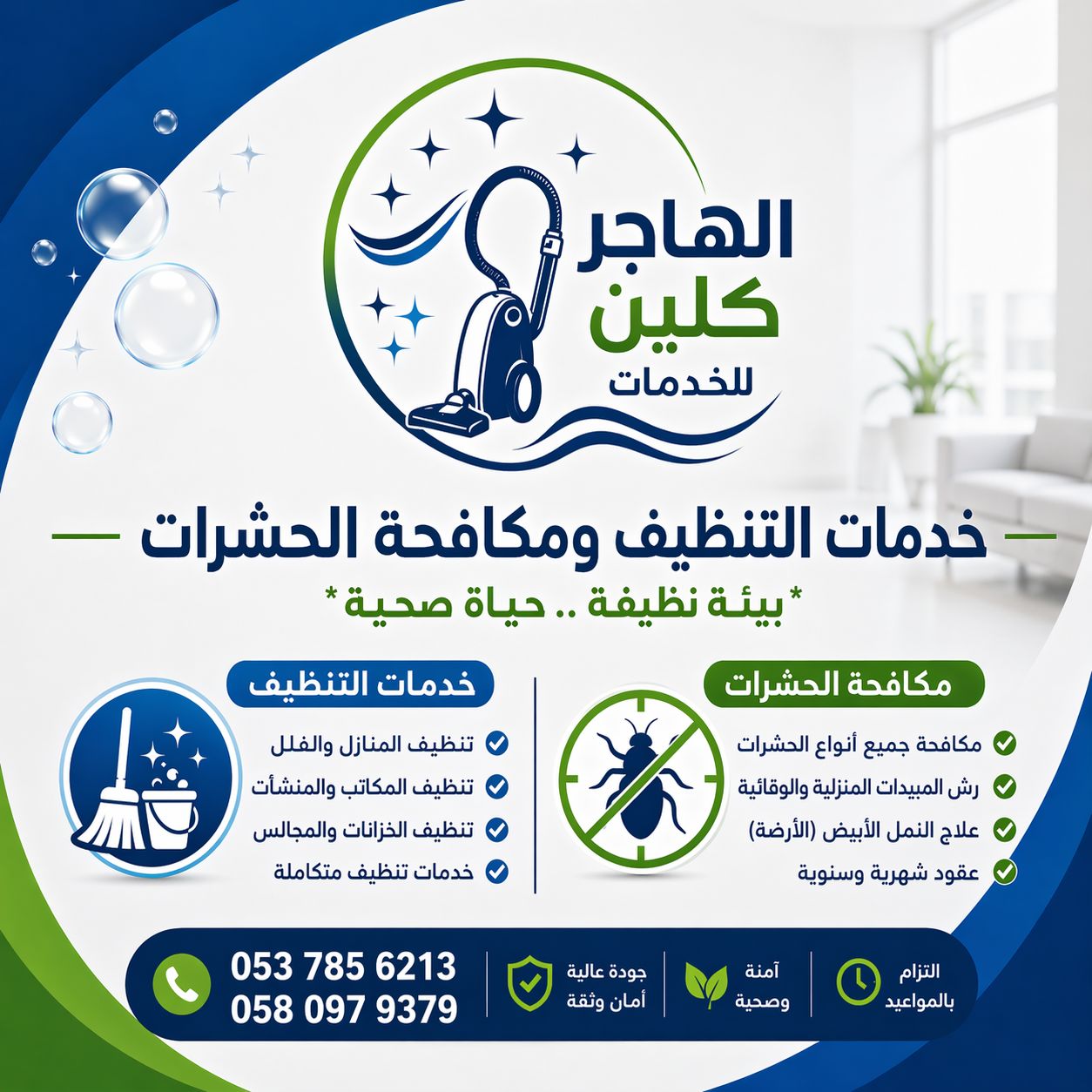 شركة تنظيف خزانات بالدمام والقطيف شركة مكافحة حشرات بالدمام