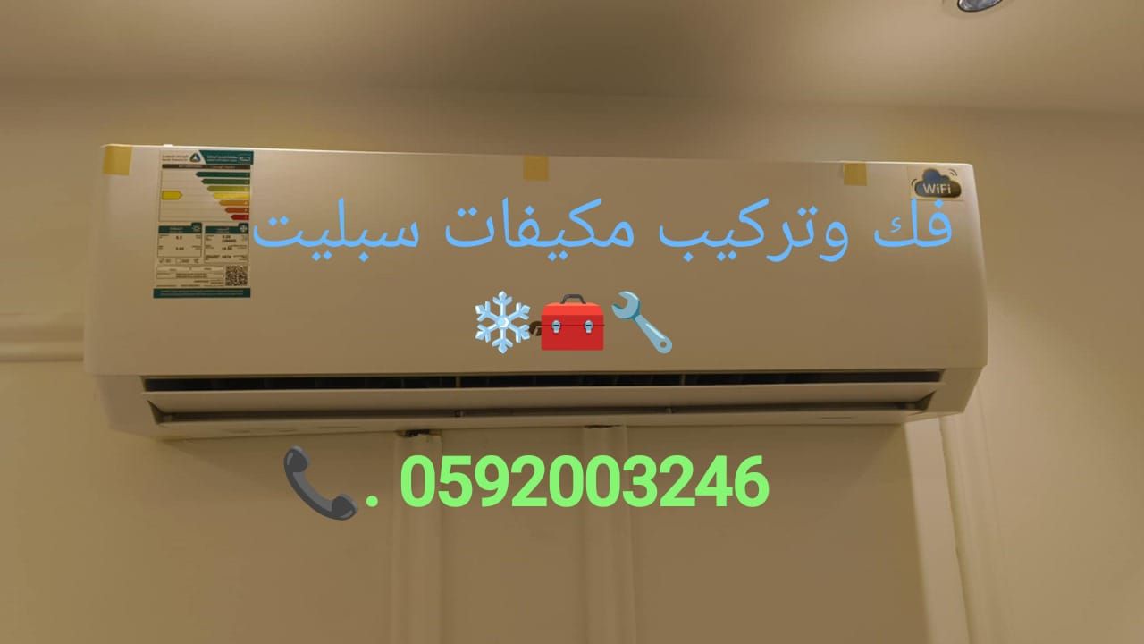 فك وتركيب مكيفات بالرياض - Image 7