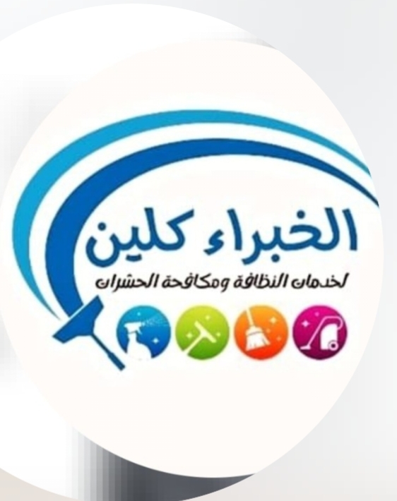 شركة الخبراء كلين