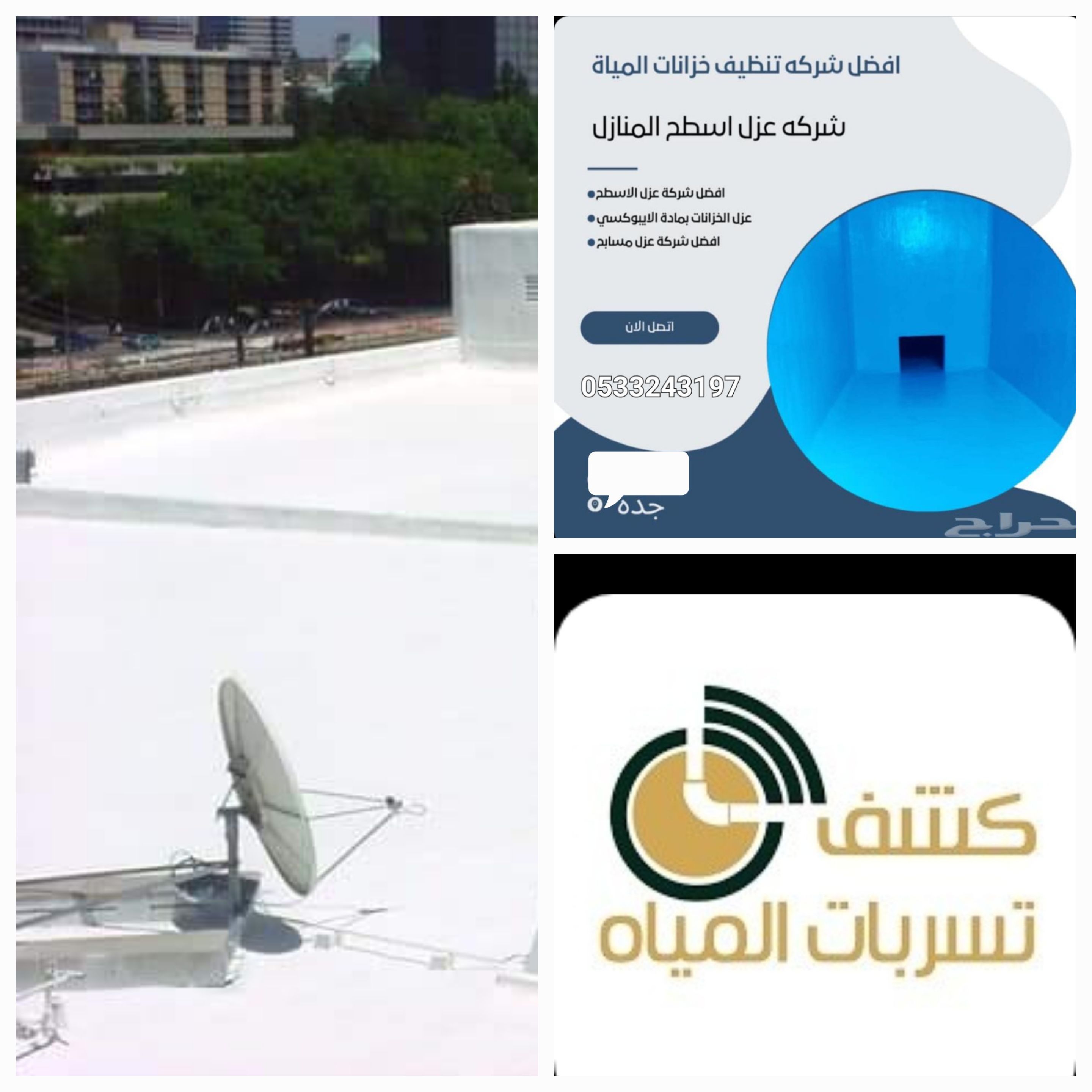 كشف تسريب المياه والعوازل - Image 4