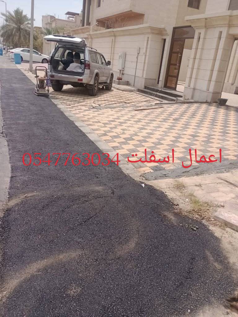 مقاول اسفلت وترميم وهدم - Image 3