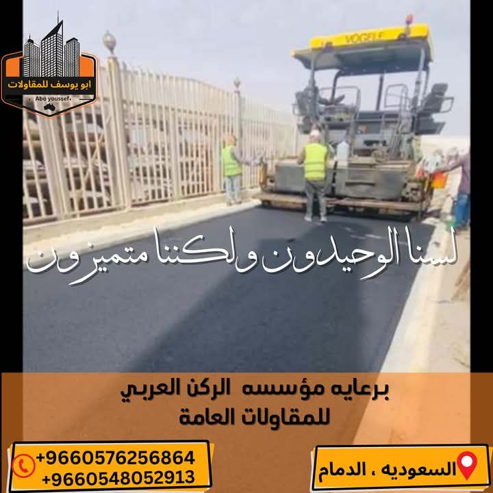 متخصصون في أعمال الاسفلت والمبشور - Image 2