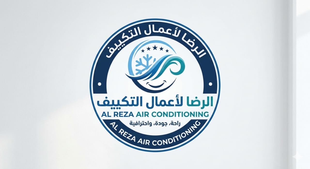 الرضآ لأعمال التكييف
