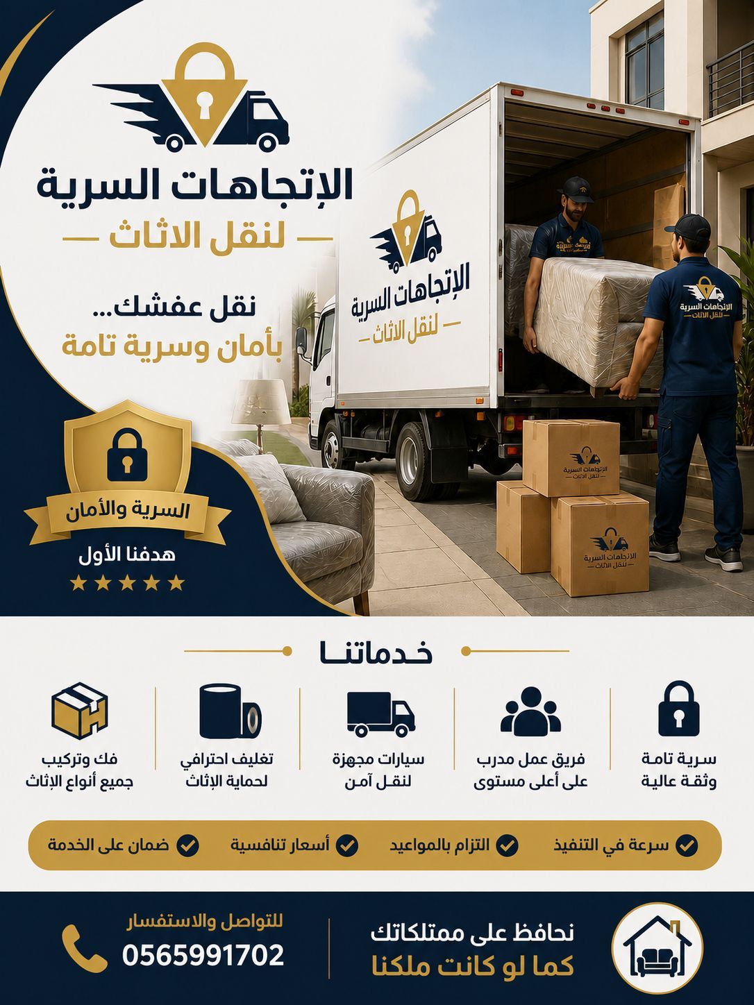 نقل اثاث