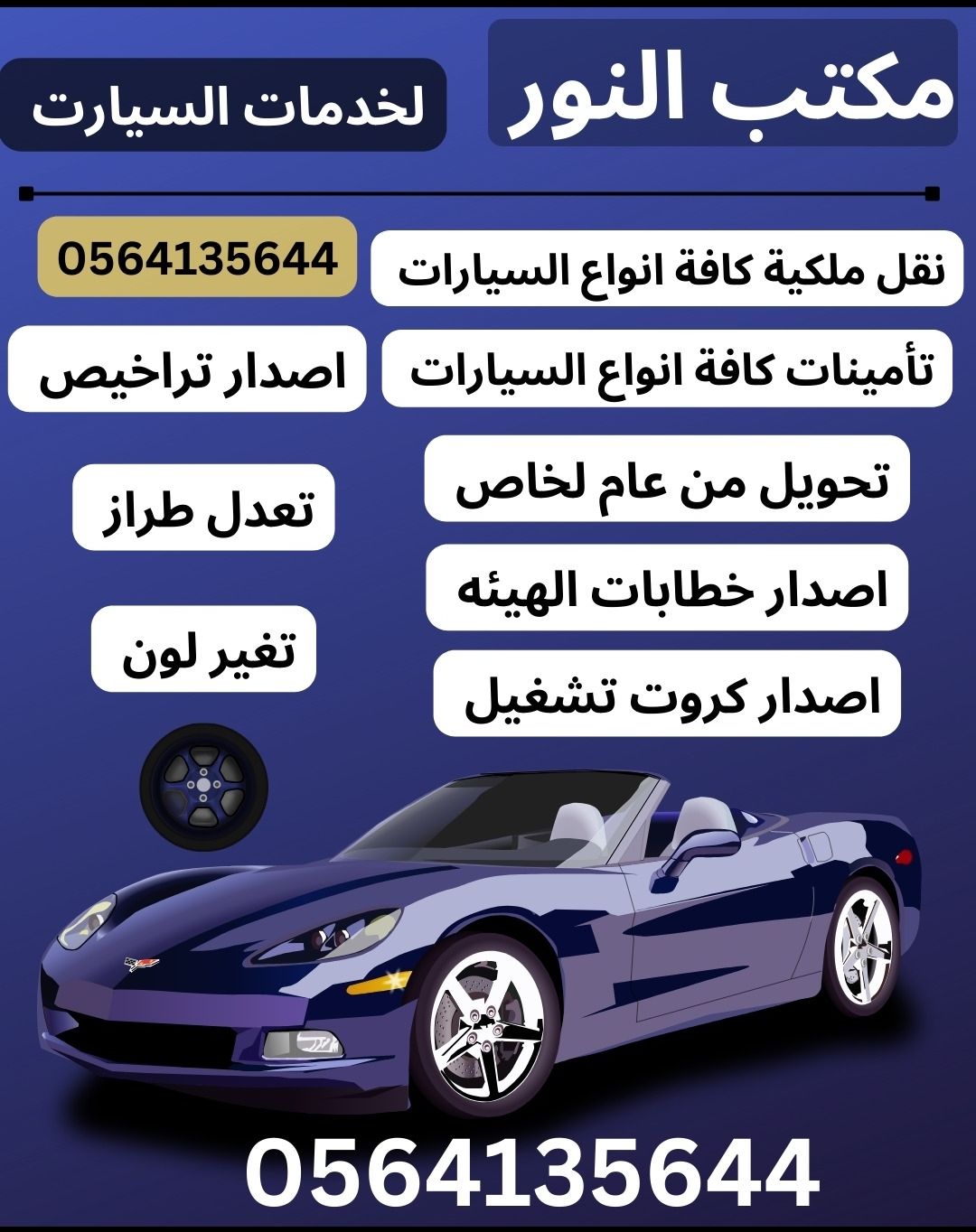 نقل ملكية سيارات ودباب