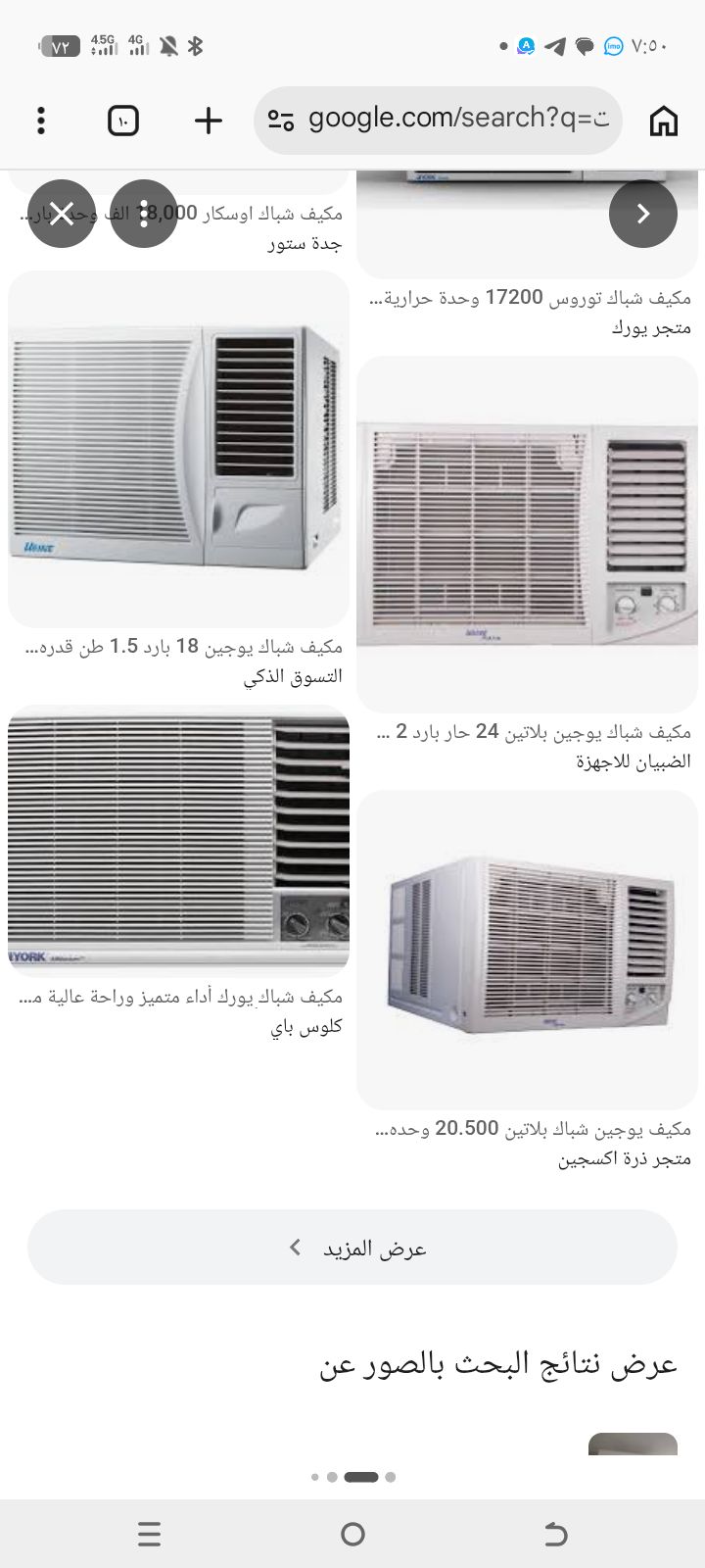 شراء الاثاث المستعمل والأجهزة الكهربائية جده 0549766144