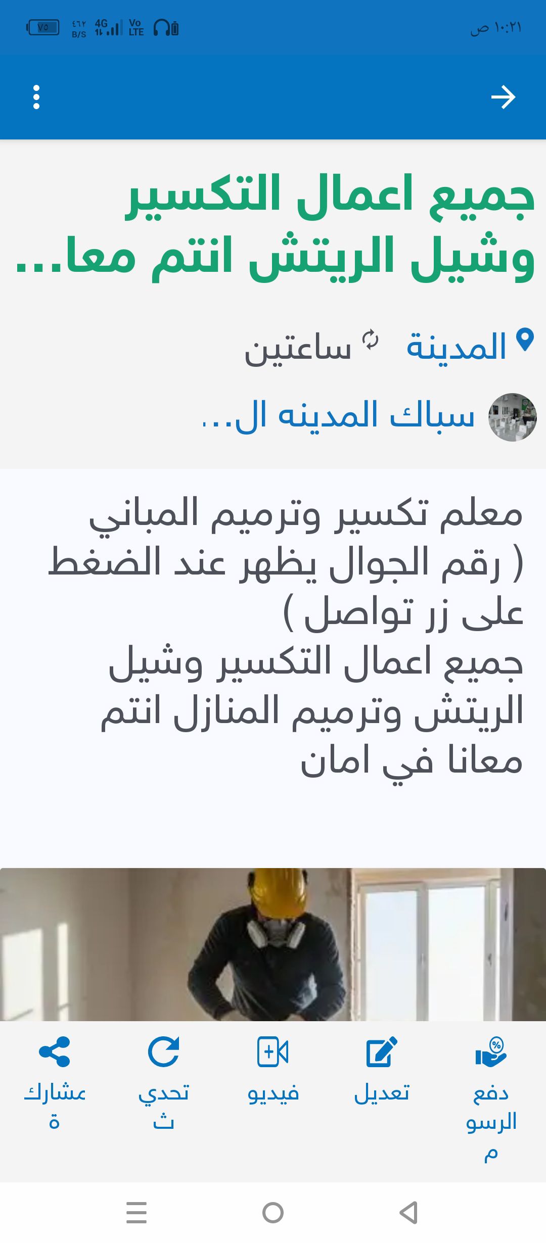 تكسير وترميم المباني - Image 3