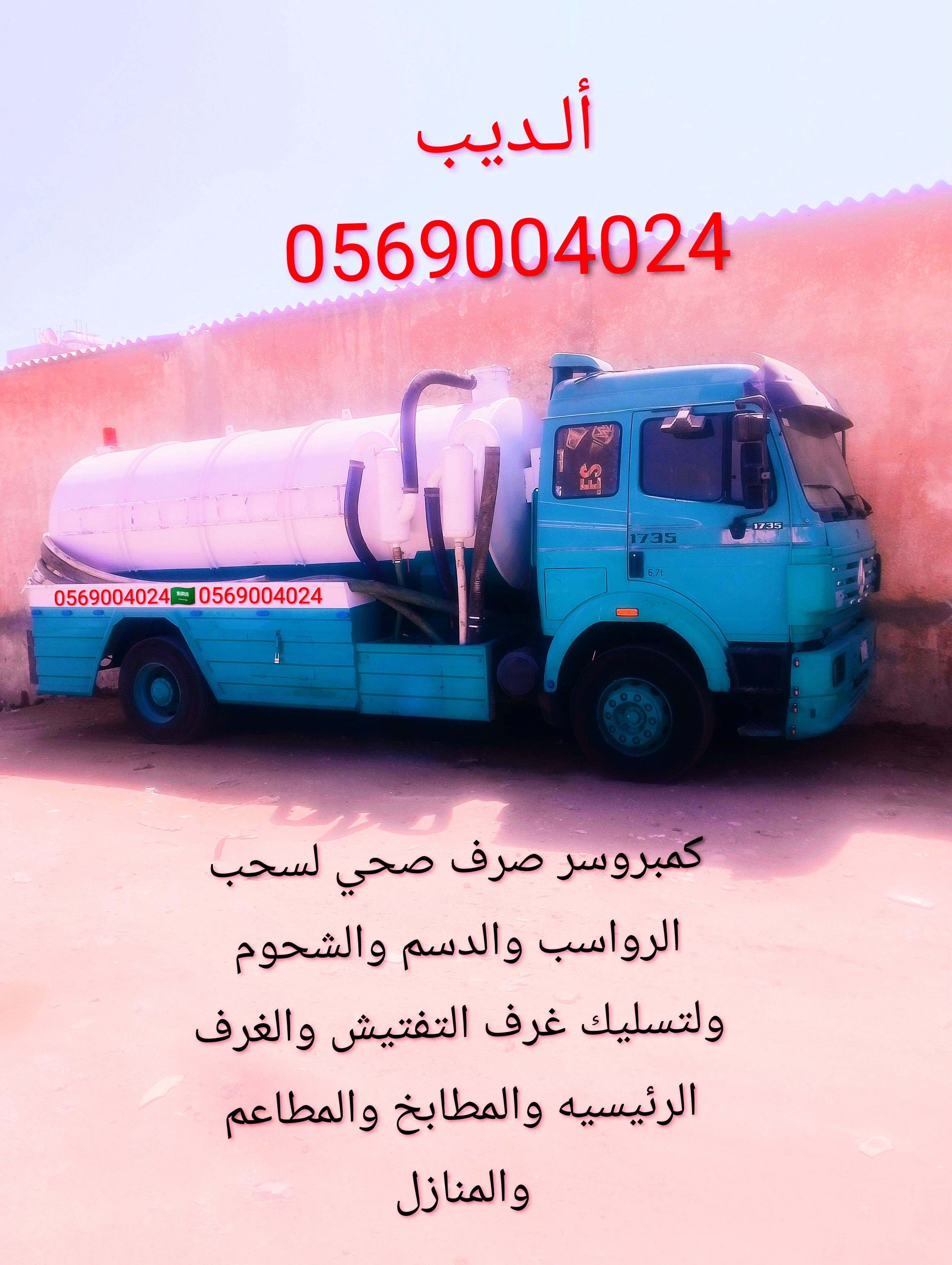 وايت صرف صحي كمبروسر لسحب البيارات وتسليك غرف التفتيش