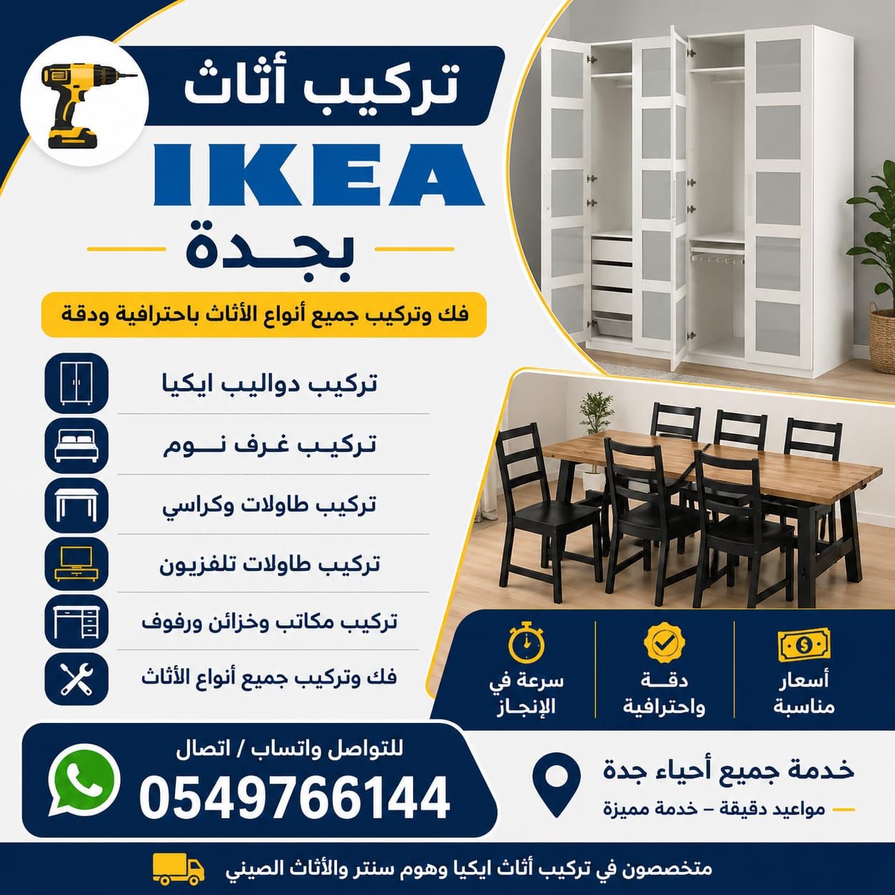 نجار تركيب اثاث ايكيا جده 0549766144