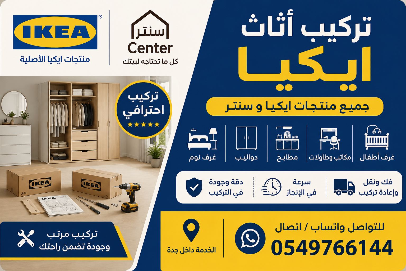 نجار تركيب اثاث ايكيا جده 0549766144 - Image 2