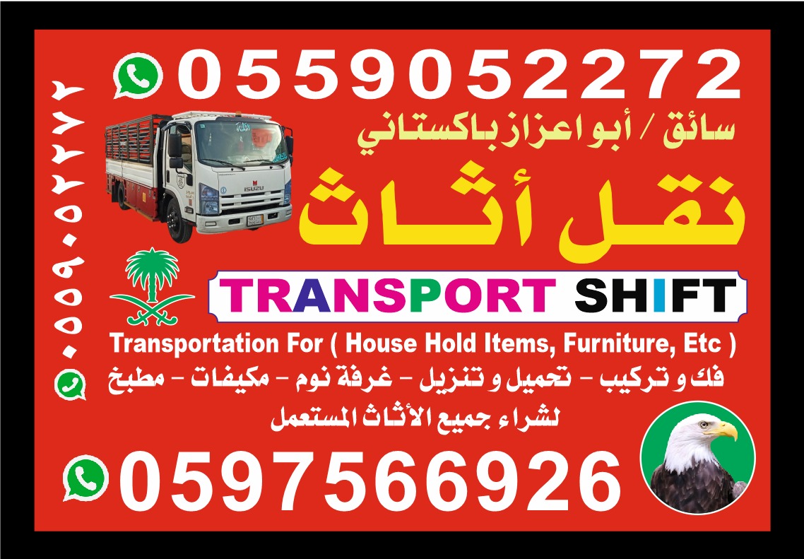 نقل عفش الرياض باكستاني