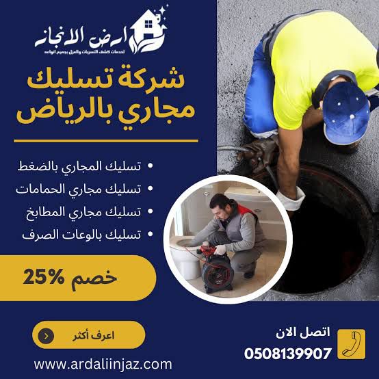 عنوان الاعلان اكتب تسليك مجاري وتنظيف داخلي و خارجي