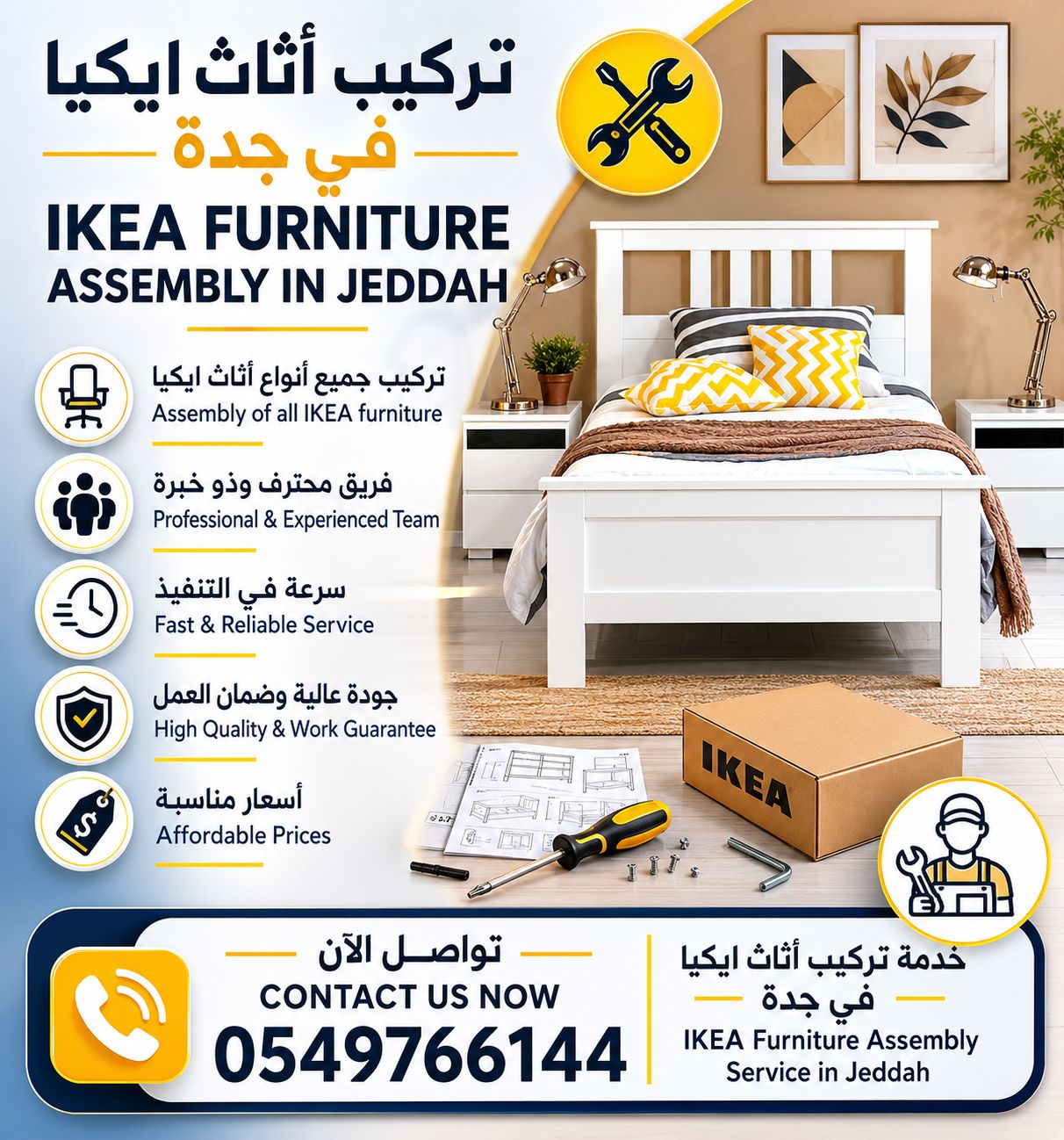 تركيب اثاث ايكيا جده 0549766144
