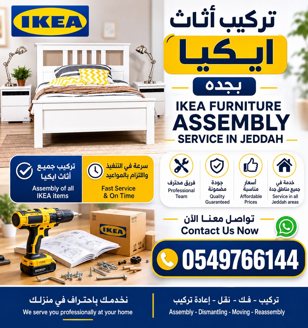 تركيب اثاث ايكيا جده 0549766144 - Image 2