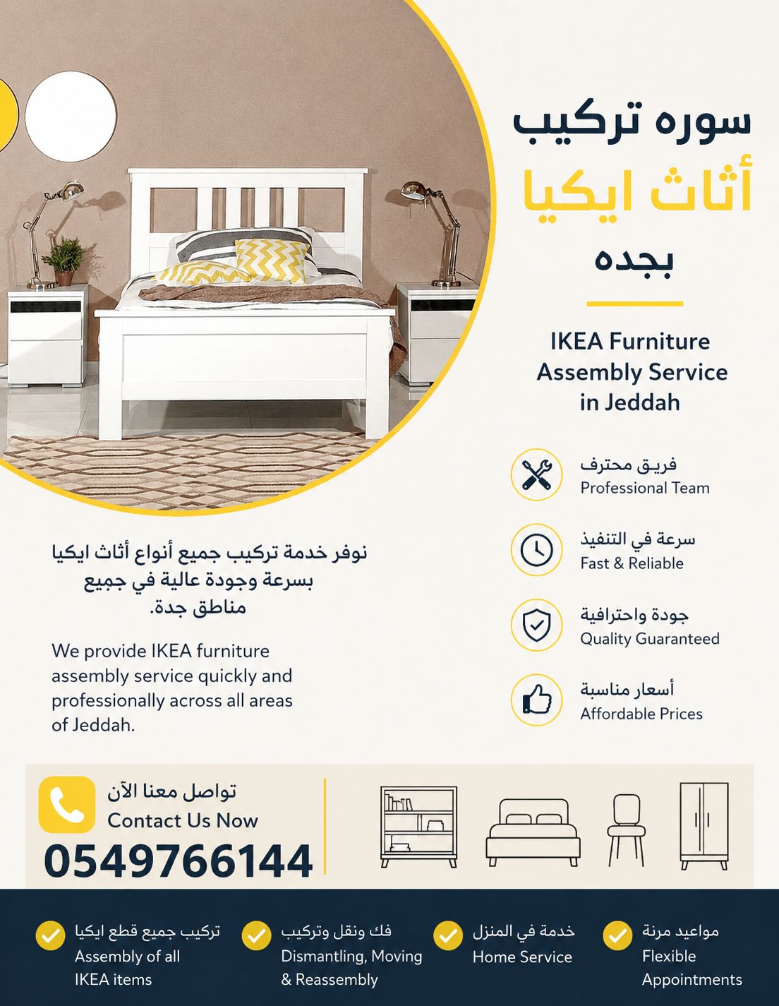 تركيب اثاث ايكيا جده 0549766144 - Image 4