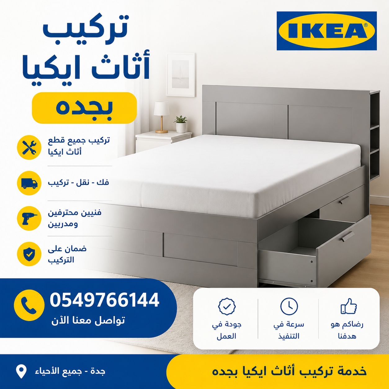 تركيب اثاث ايكيا جده 0549766144 - Image 6