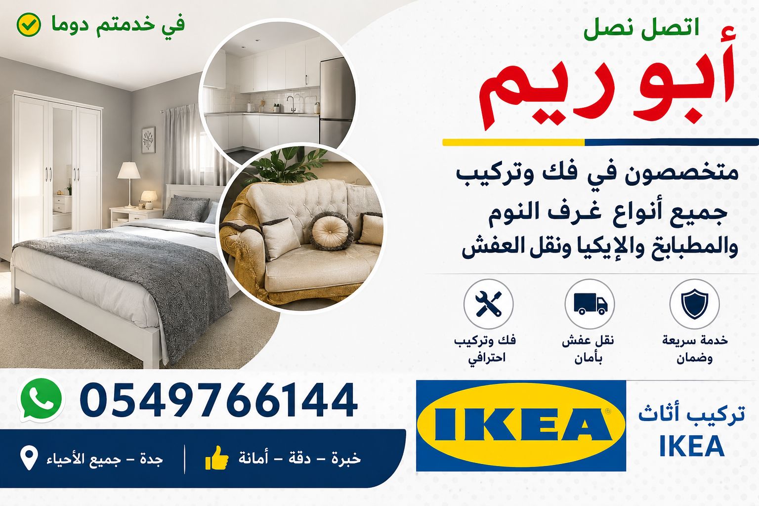 تركيب اثاث ايكيا جده 0549766144 - Image 7