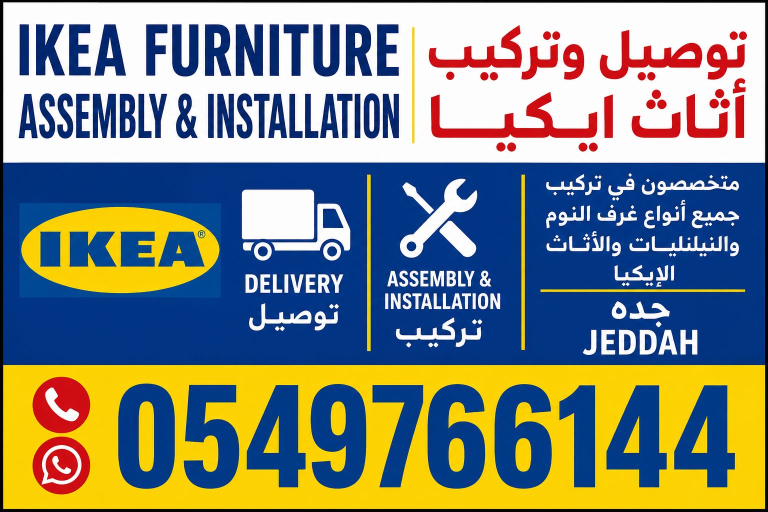 تركيب اثاث ايكيا جده 0549766144 - Image 8