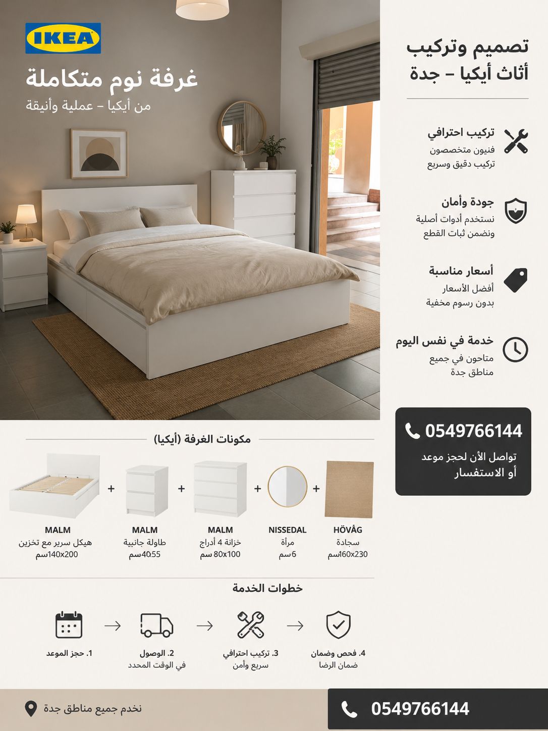 تركيب اثاث ايكيا جده 0549766144 - Image 9