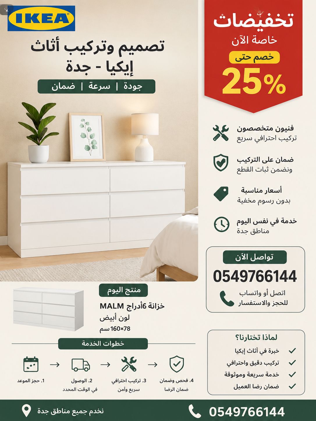 تركيب اثاث ايكيا جده 0549766144 - Image 10