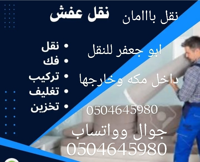 نقل عفش مكه وخارجها