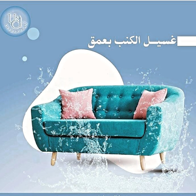 شركه تنظيف مجالس وفرشات