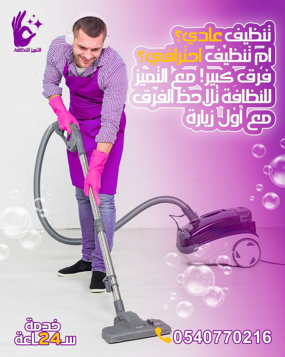 شركة تنظيف بجدة