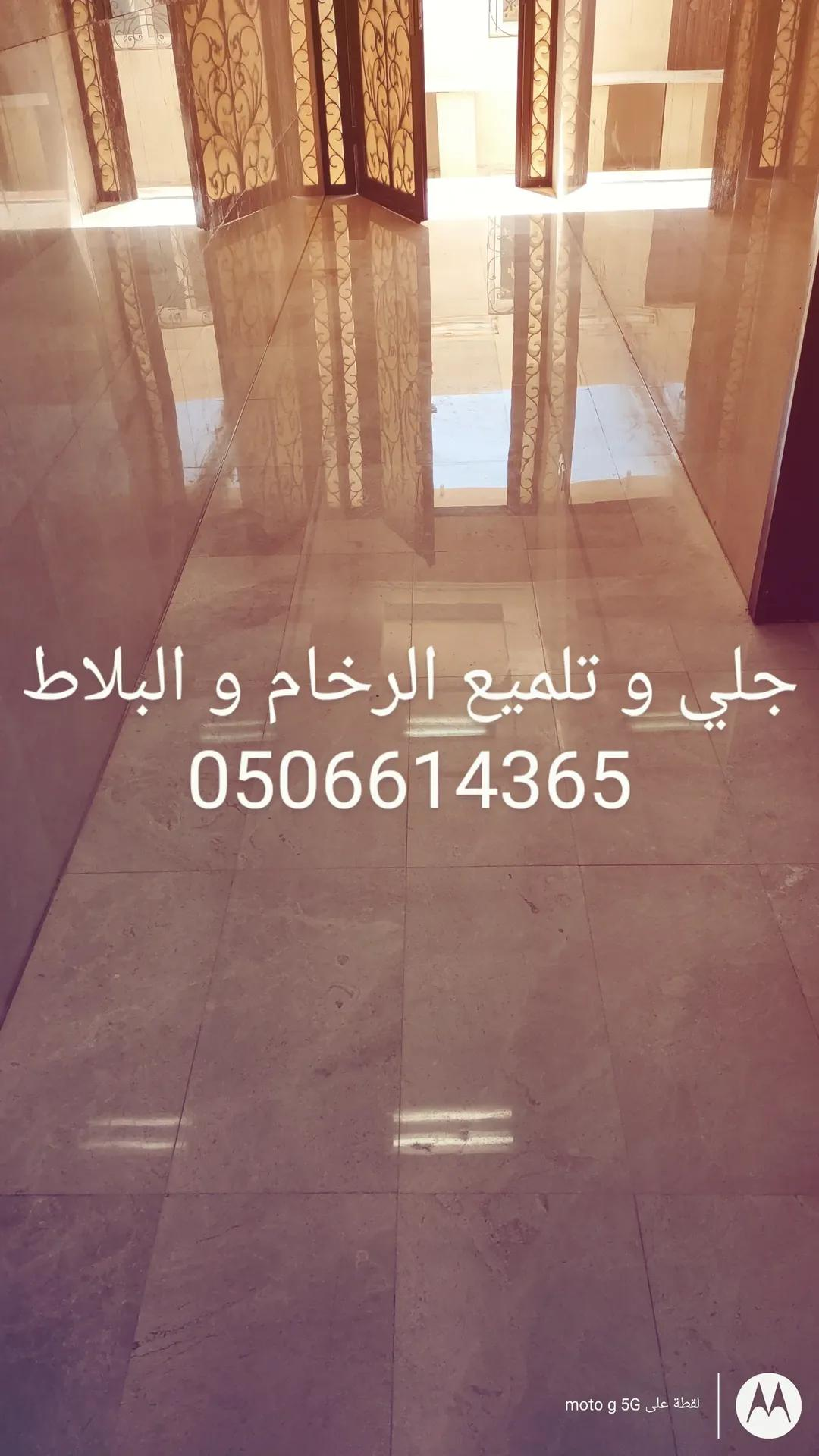 جلي الرخام و البلاط