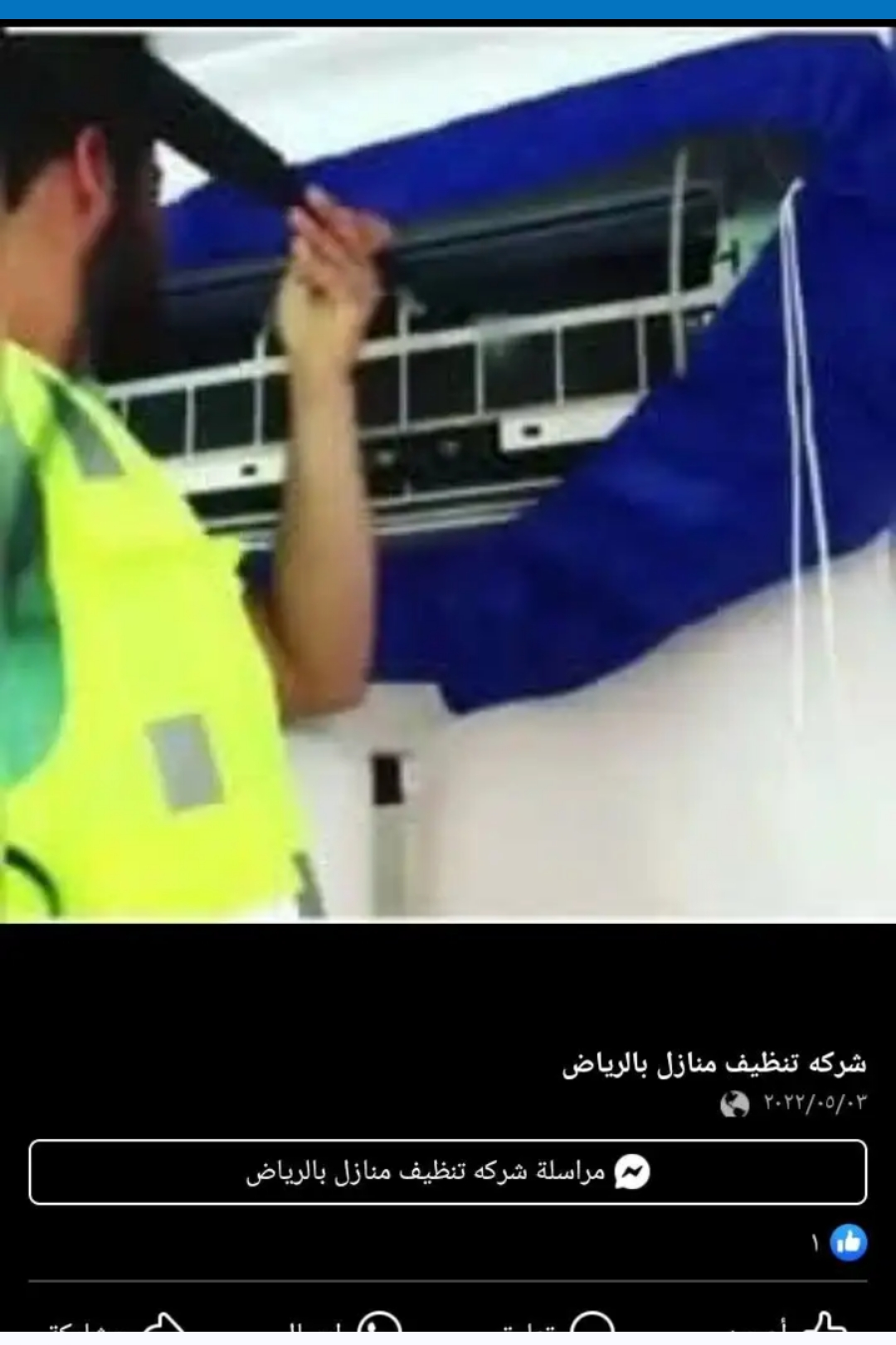 شركه غسيل وتنظيف جميع المكيفات مع شحن الفريون وصيانه وفك وتركيب المكيفات