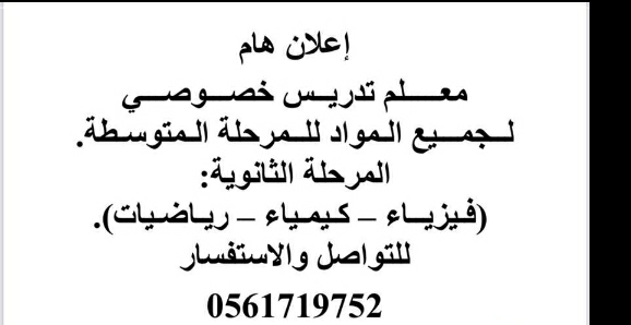 مدرس رياضيات وفيزياء ثانوي