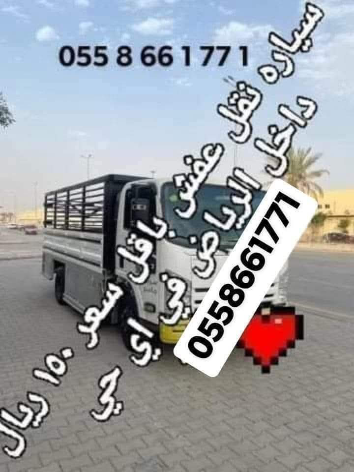 دينا نقل عفش