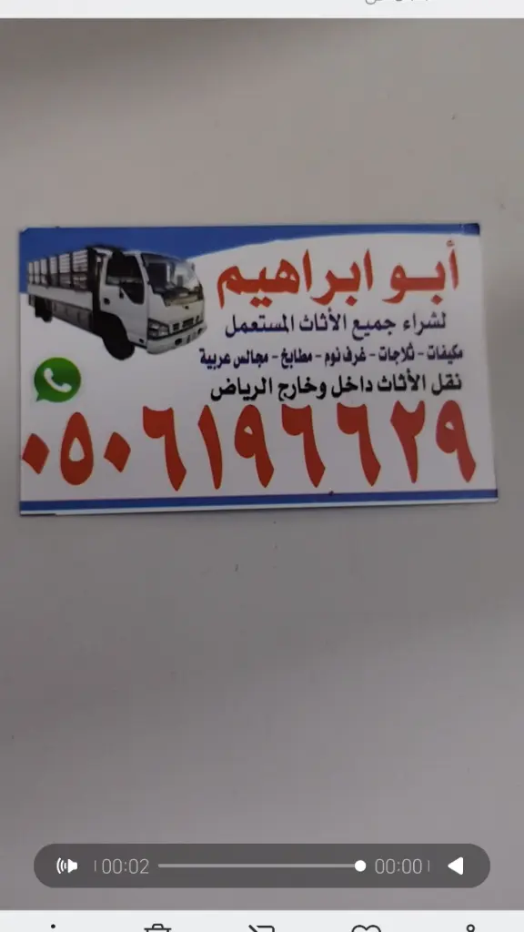 شراء اثاث مستعمل بالرياض