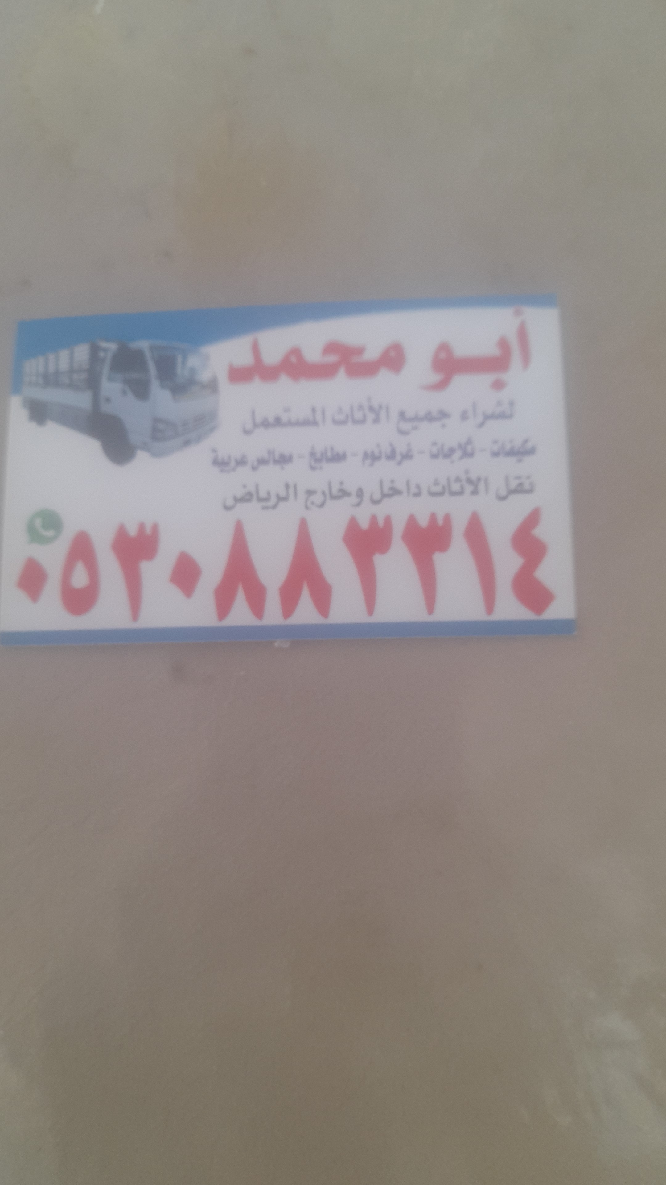 شراء اثاث مستعمل بالرياض