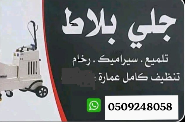 تنظيف الشقق السكنية وواجهات القزاز