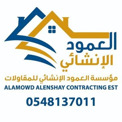 مقاول الأحساء