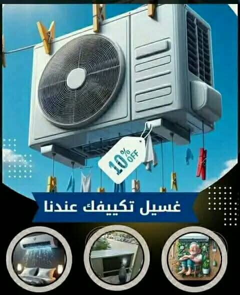 صيانه وغسيل وتركيب المكيفات