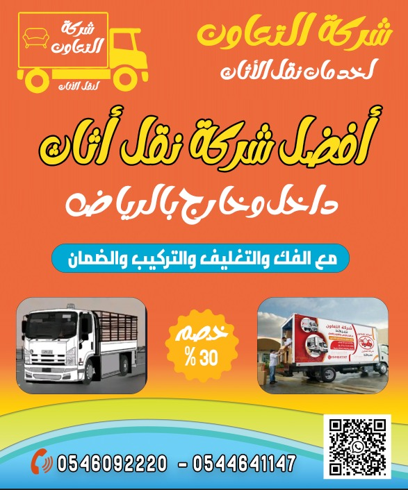 دينا نقل عفش داخل الرياض