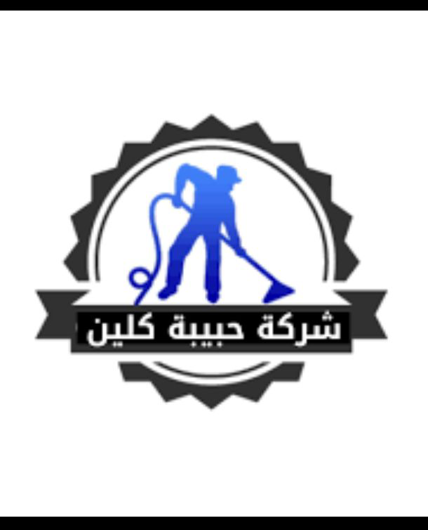شركة تنظيف شقق فلل بالرياض